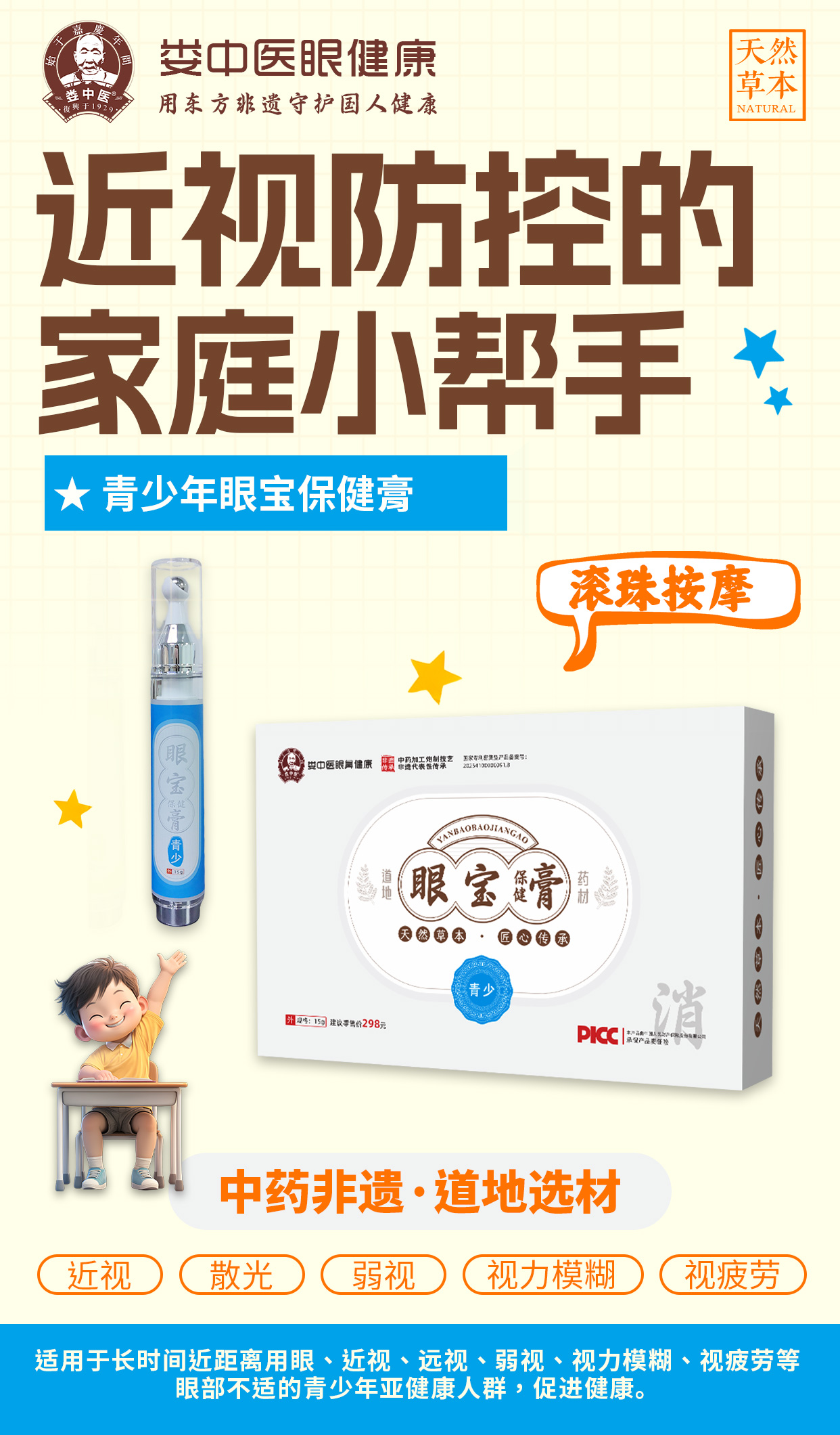 眼宝保健膏青少.jpg